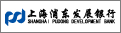 上海浦东发展银行